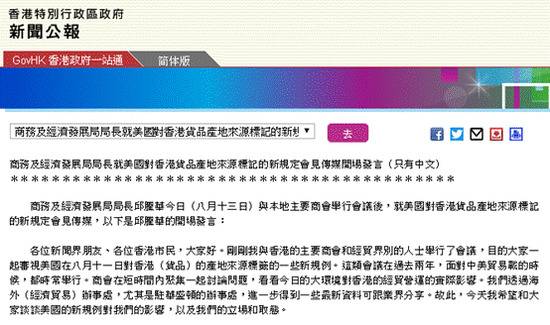 港府新闻公报截图