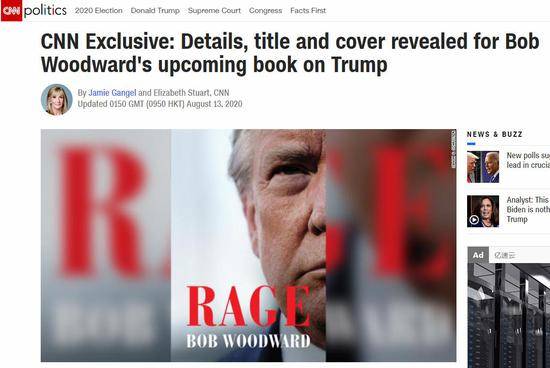 （CNN：鲍勃·伍德沃德即将出版的关于特朗普的新书的细节、书名及封面）