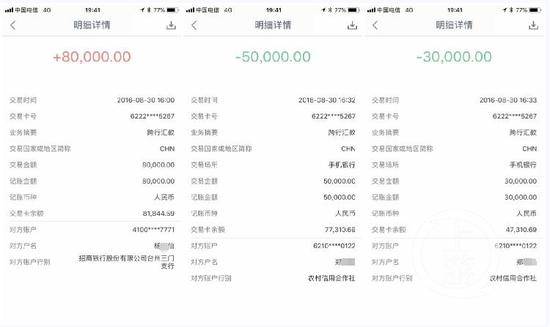 ▲据罗巍尾号5267银行卡交易信息显示，2016年8月30日，杨某仙向罗巍账户汇入80万元后；同日，罗巍随即分两笔汇入借款人郑某账户。罗巍说，这些交易纪录充分说明，自己就是中间人，并不是借款放贷人。受访者供图