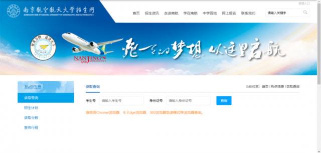 权威发布丨南京航空航天大学2020年本科招生录取分数线及录取结果查询（截至8月13日）