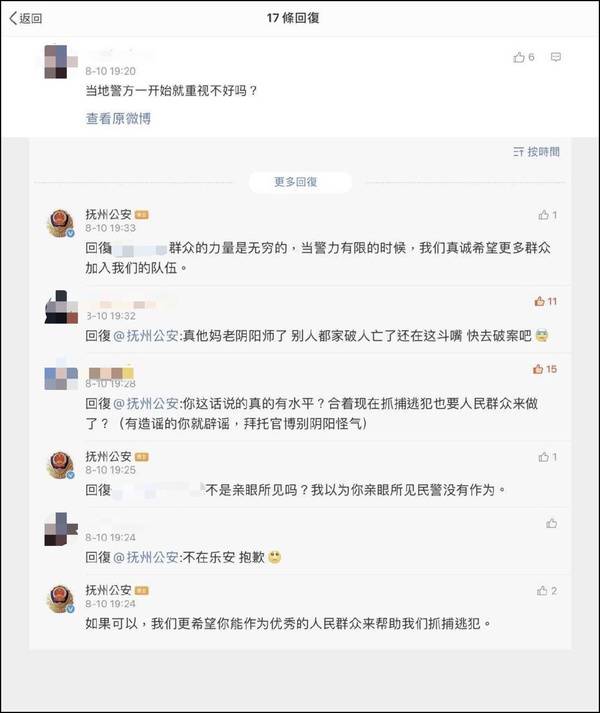 江西抚州警方官微情绪性回复网友质疑 侠客岛评论