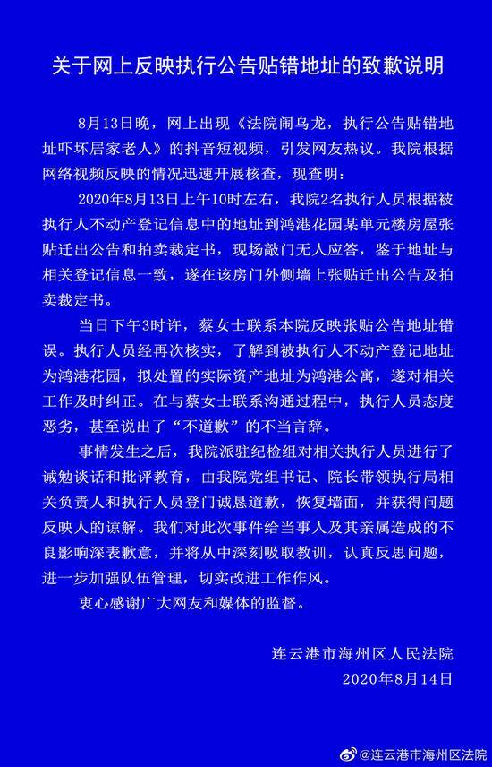 法院贴错执行公告工作人员还称“不道歉”当事法院致歉