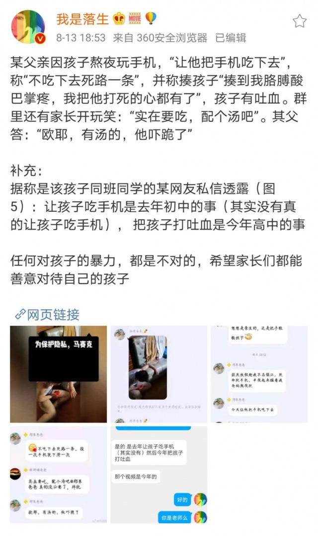 网友爆料称一父亲因孩子熬夜玩手机，称“让他把手机吃下去”。图片来源：网络