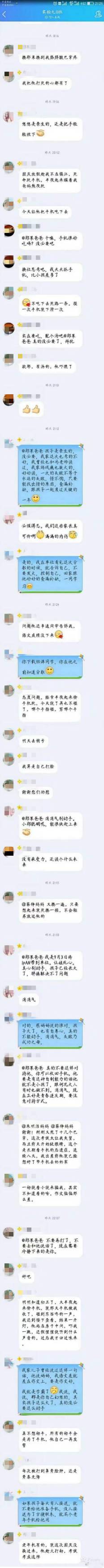 网传截图显示，名为”郑某爸爸”的家长称“我把他打死的心都有了”。图片来源：网络