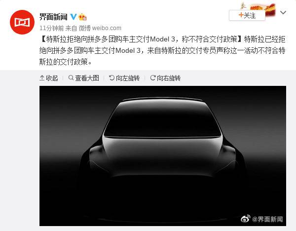 特斯拉拒绝向拼多多团购车主交付Model3，称不符合交付政策