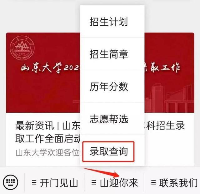 山迎天下 大有未来！2020年高考录取信息查询方法来啦