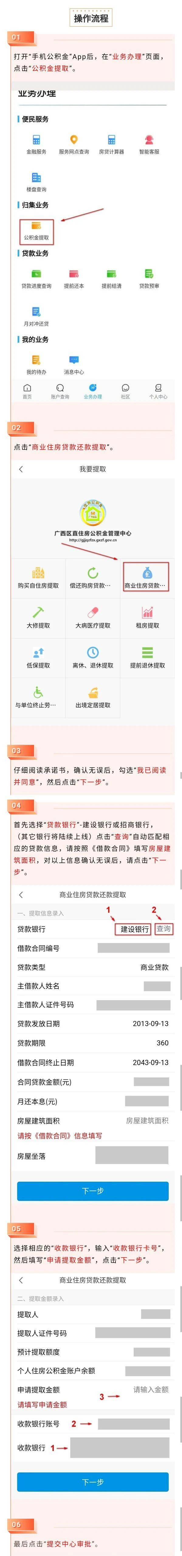 广西个人住房商业贷款还贷提取业务能在手机上办了！