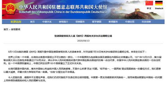 驻德国使馆发言人就《时代》周报有关涉台言论阐明立场：台湾问题是中国内政