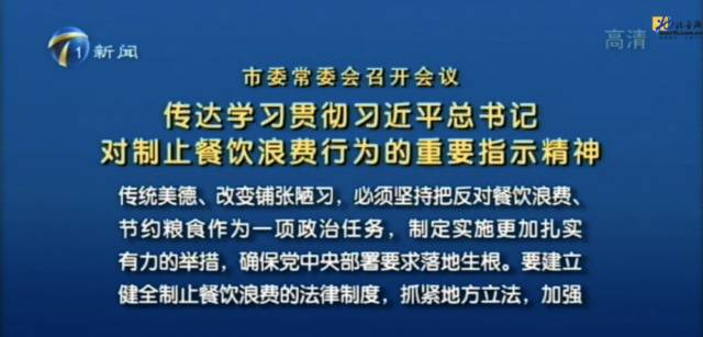 制止餐饮浪费！省级党委书记也发话了