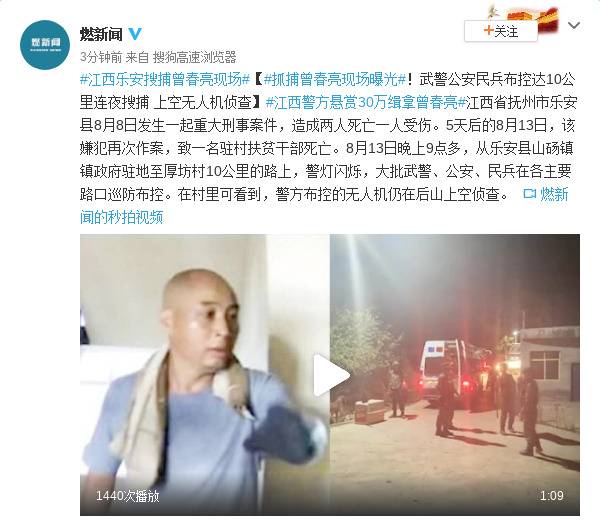 抓捕曾春亮现场曝光!布控10公里连夜搜捕无人机侦查