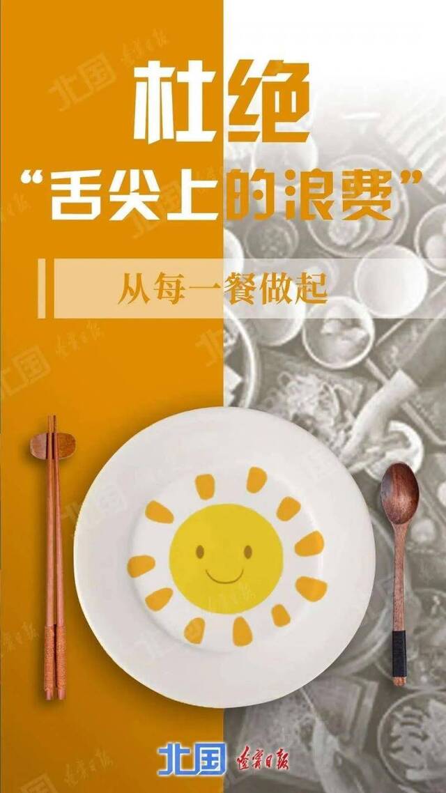 推出N-2点餐模式：辽宁倡议10人聚会点8人菜