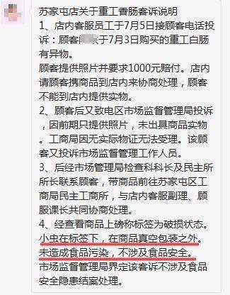 声称调查顾客微信聊天记录？大润发这波操作令人震惊