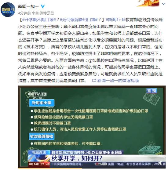 开学戴不戴口罩？为何强调备用口罩？教育部回应