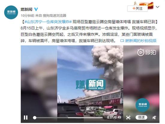 山东济宁一仓库突发爆炸现场巨型蘑菇云腾空房屋墙体垮塌