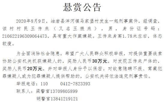 警方通报辽宁鞍山杀妻案告破曾悬赏30万抓捕嫌疑人