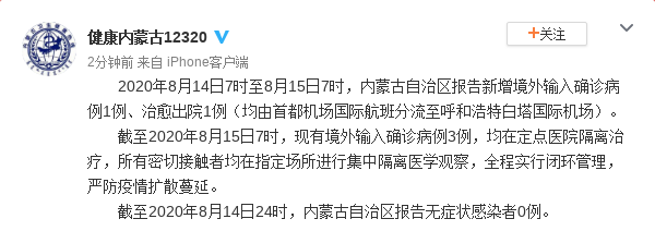 内蒙古自治区报告新增境外输入确诊病例1例