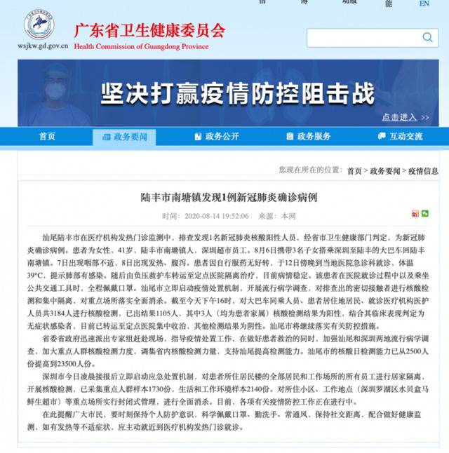 广东省卫健委通报截图