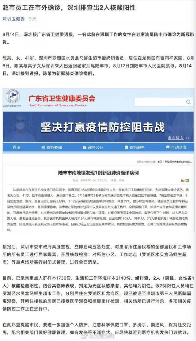 广东陆丰新增病例2同事核酸阳性 判定为无症状感染者