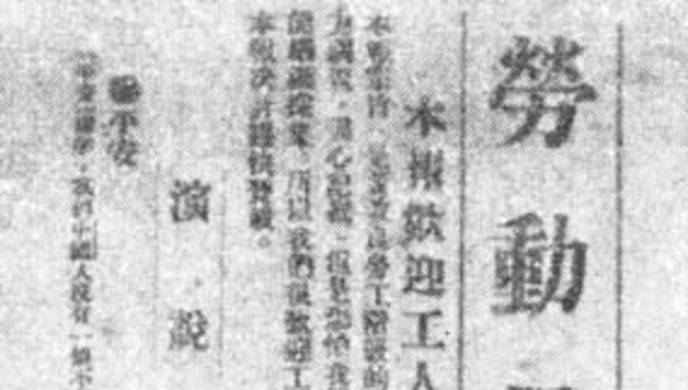 100年前的今天，上海工人迎来了“救我们的明星”，他是谁？ 建党百年②