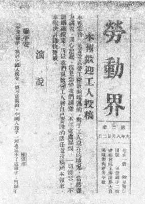100年前的今天，上海工人迎来了“救我们的明星”，他是谁？ 建党百年②