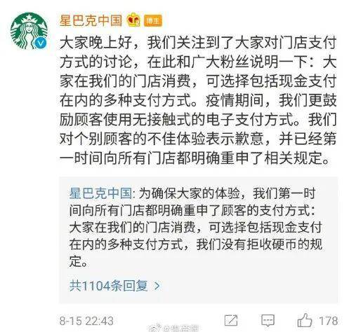 星巴克回应门店拒收硬币网友却不太买账