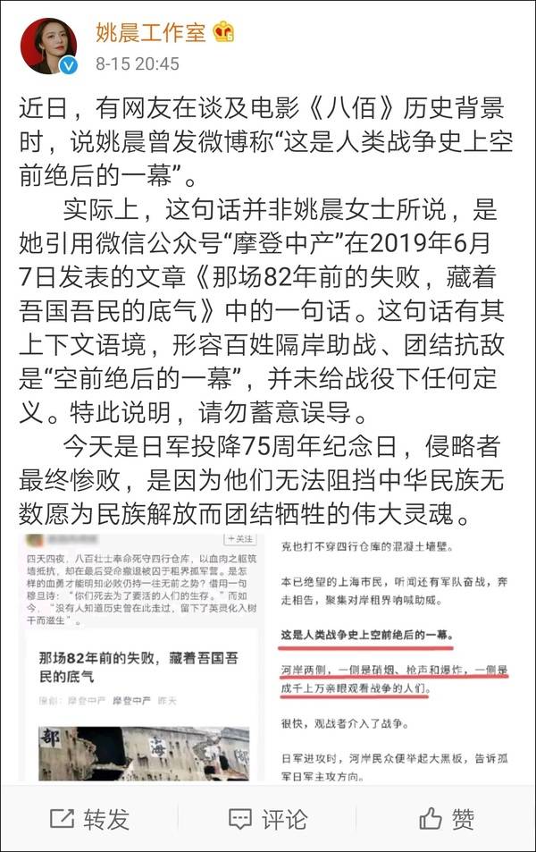 姚晨昔日谈《八佰》言论惹争议，工作室发文澄清