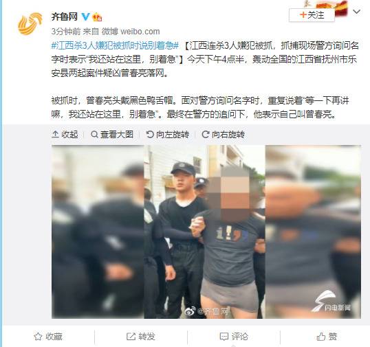 江西连杀3人嫌犯被抓警方询问名字时表示“我还站在这里，别着急”