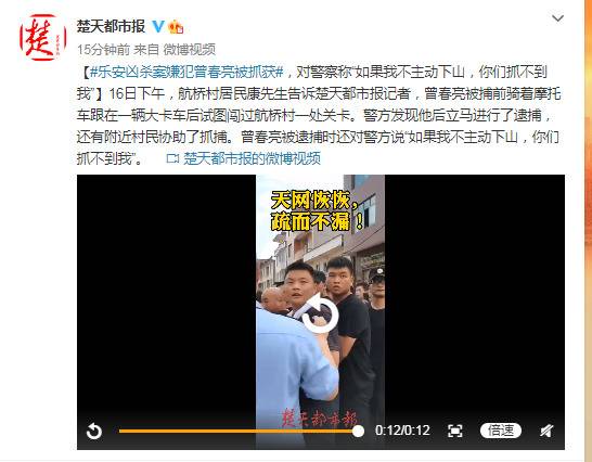 乐安凶杀案嫌犯曾春亮被抓获，对警察称“如果我不主动下山，你们抓不到我”