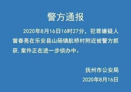 ▲抚州市公安局发布警方通报