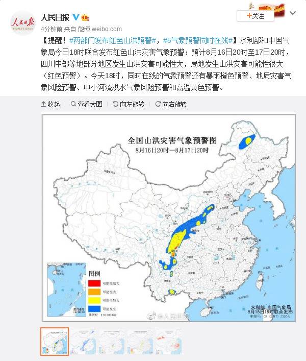 提醒！两部门发布红色山洪预警，5气象预警同时在线