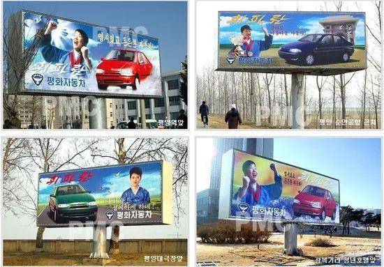（图说：朝鲜街头的“和平汽车”广告牌，图源：韩网）