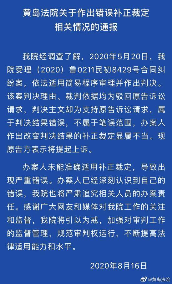 山东黄岛法院回应错误裁定：不属笔误，办案人已认识到错误