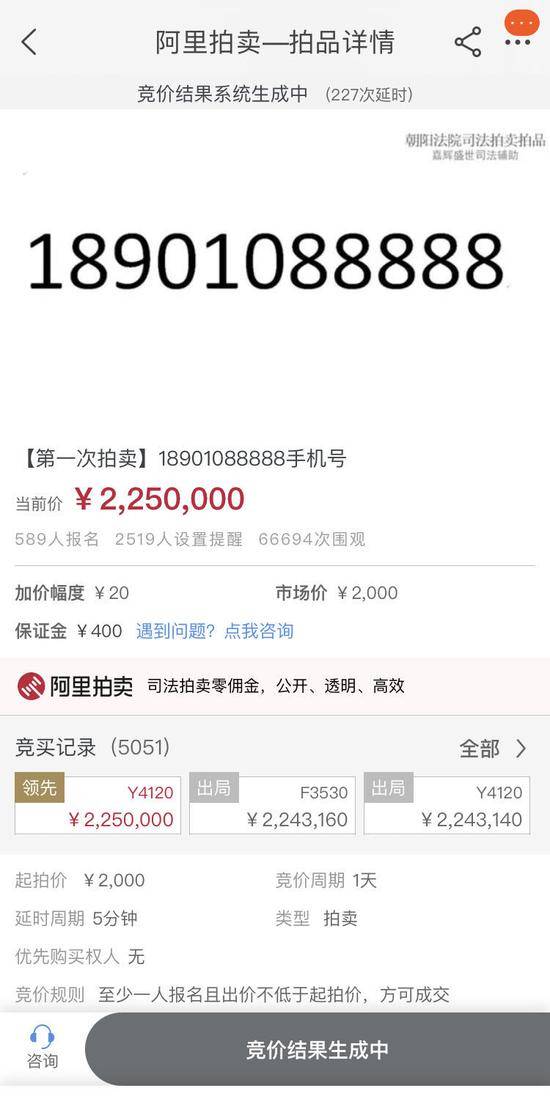 尾号5个“8”的手机靓号经司法拍卖225万落槌成交！