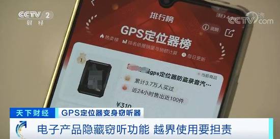 警惕！GPS定位器竟变窃听器有公司被窃听损失千万元