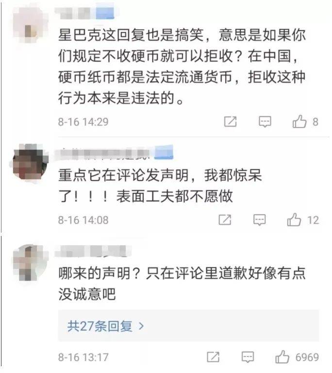 星巴克就门店拒收硬币道歉没想到网友更生气了