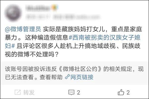 “被拐卖的汉族媳妇逃跑被发现”视频热传官方回应