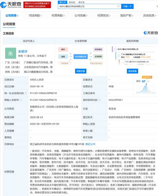 小鹏汽车成立全资子公司 注册资本500万人民币