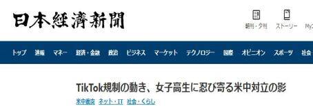 日本女高中生担心TikTok受限：如果它不能用了，会活不下去