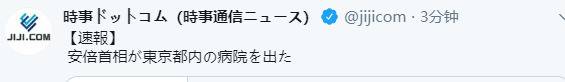 日媒称安倍已离开医院：上午曾进入东京庆应大学医院
