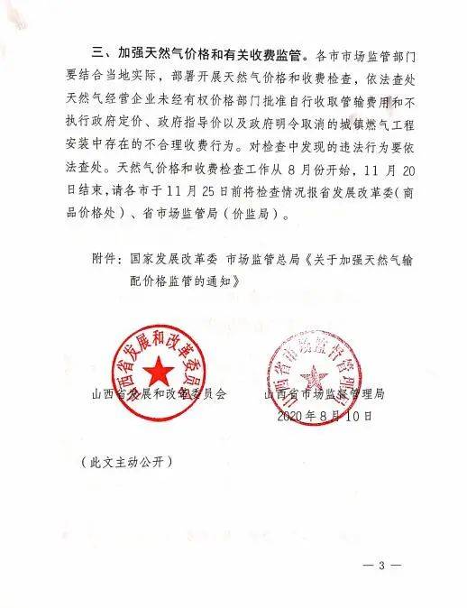 严禁企业自行制定价格或擅自收费，山西加强天然气输配价格监管