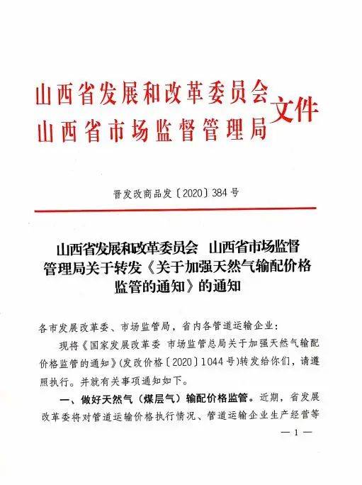 严禁企业自行制定价格或擅自收费，山西加强天然气输配价格监管