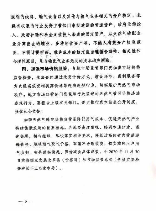 严禁企业自行制定价格或擅自收费，山西加强天然气输配价格监管