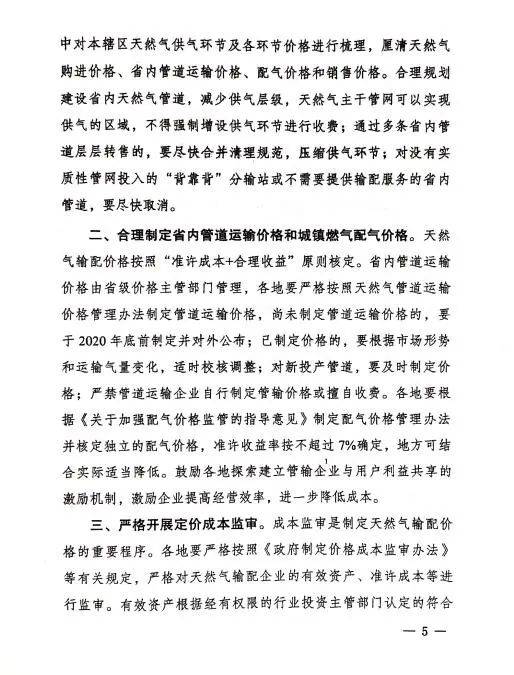 严禁企业自行制定价格或擅自收费，山西加强天然气输配价格监管