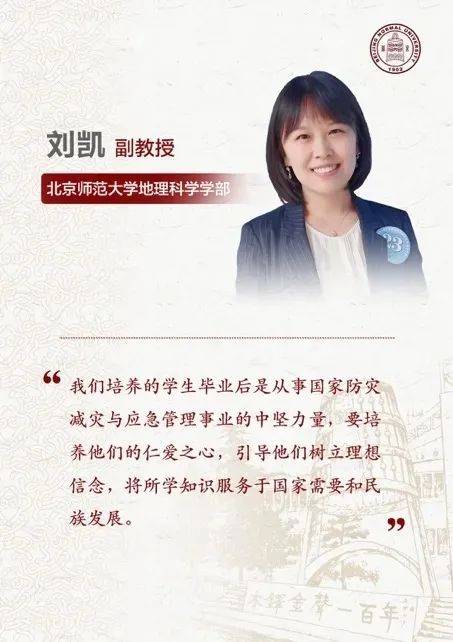 BNU课程思政云享会  防灾减灾工程学：坚持知识性与价值性相统一，培养学生防灾减灾使命感