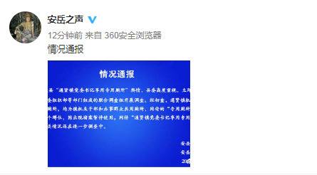 四川安岳回应镇党委书记享专用厕所：不属实，正调查