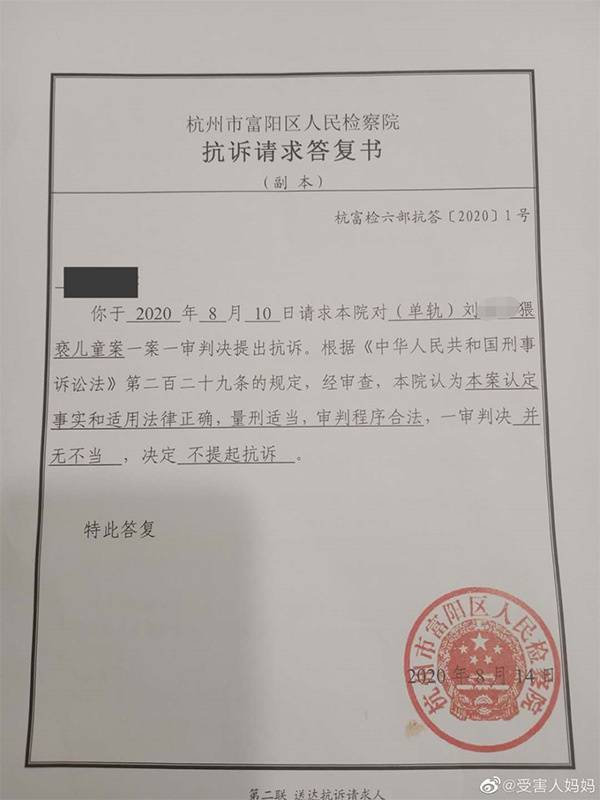 杭州市富阳区人民检察院抗诉请求答复书本文图均为受访者供图