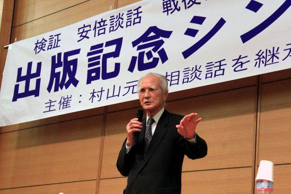 资料图：2015年，日本前首相村山富市在东京出席《检验“安倍谈话”战后70年·“村山谈话”的历史意义》出版纪念会。（新华社）