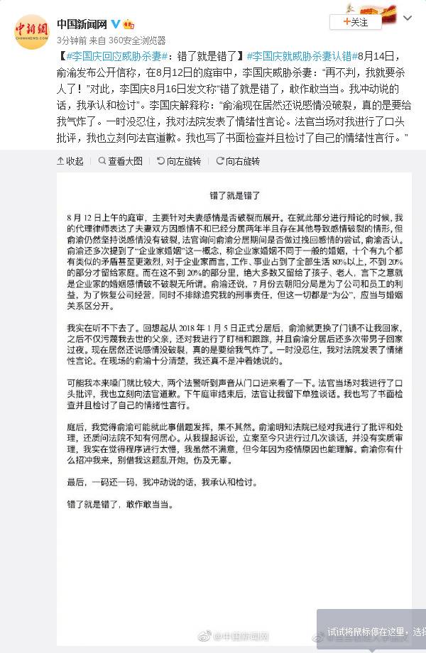 李国庆回应威胁杀妻：错了就是错了