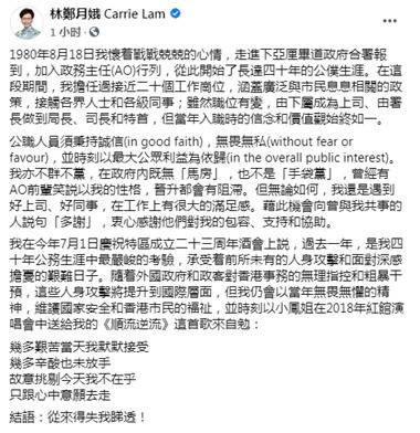 林郑月娥脸书截图