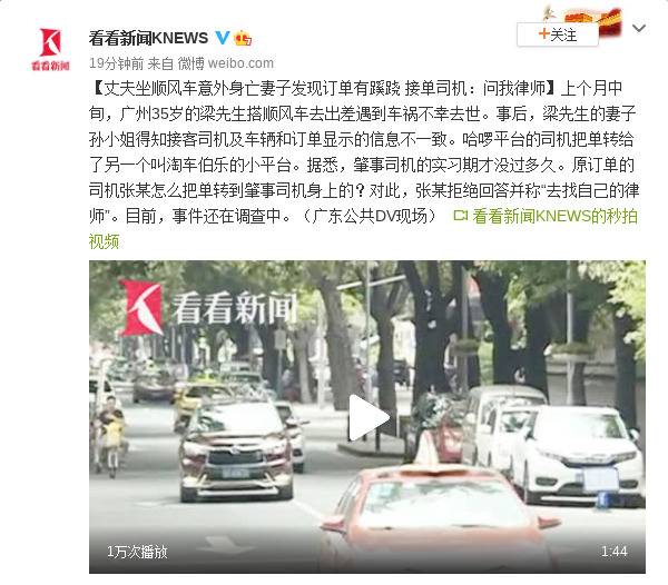 丈夫坐顺风车身亡妻子发现有蹊跷司机：问我律师